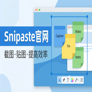 Snipaste - 截图工具与GitHub配合使用技巧